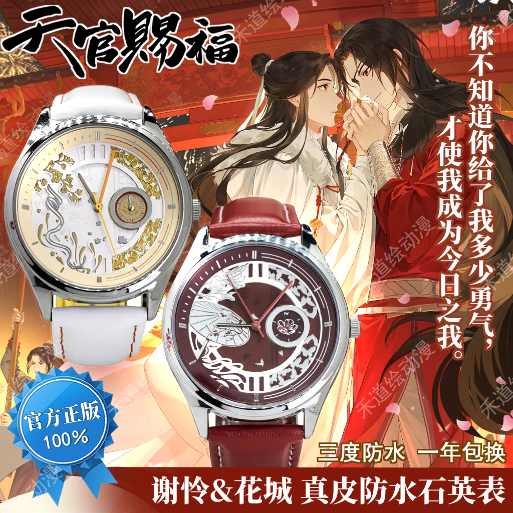 XINGYUNSHI+天官赐福手表+正版
