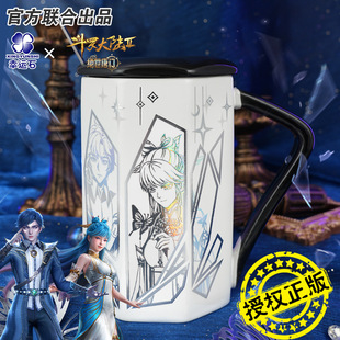 斗罗大陆2绝世唐门水杯 幸运石官方正版授权王冬霍雨浩切面陶瓷杯