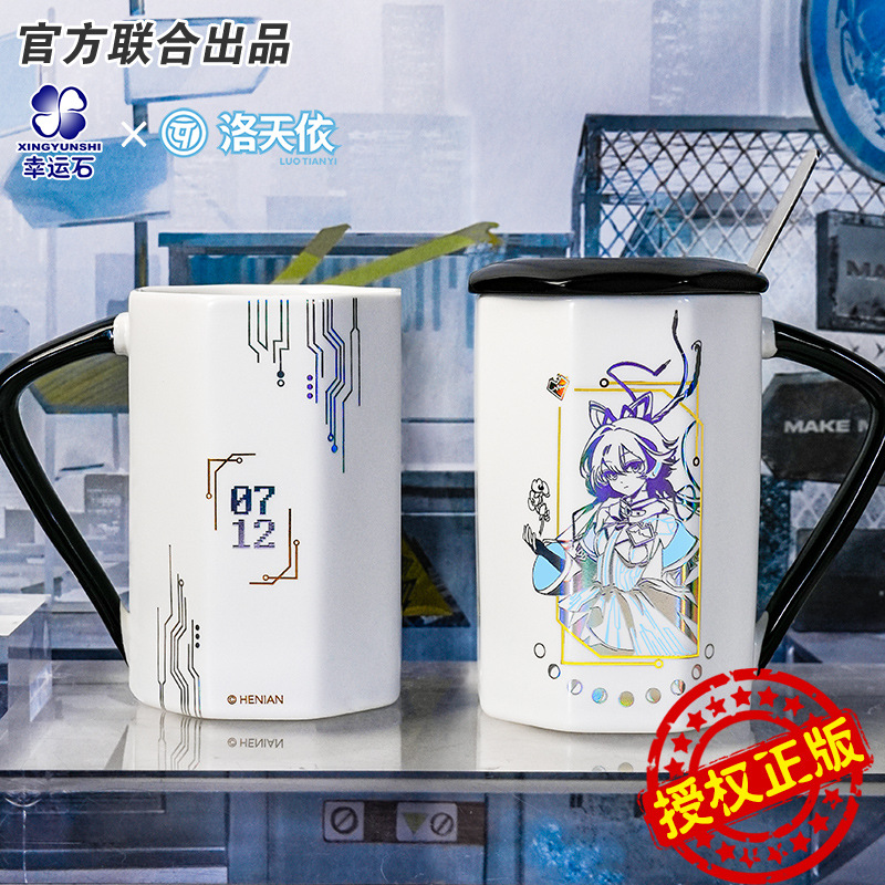 洛天依水杯幸运石官方正版授权VS