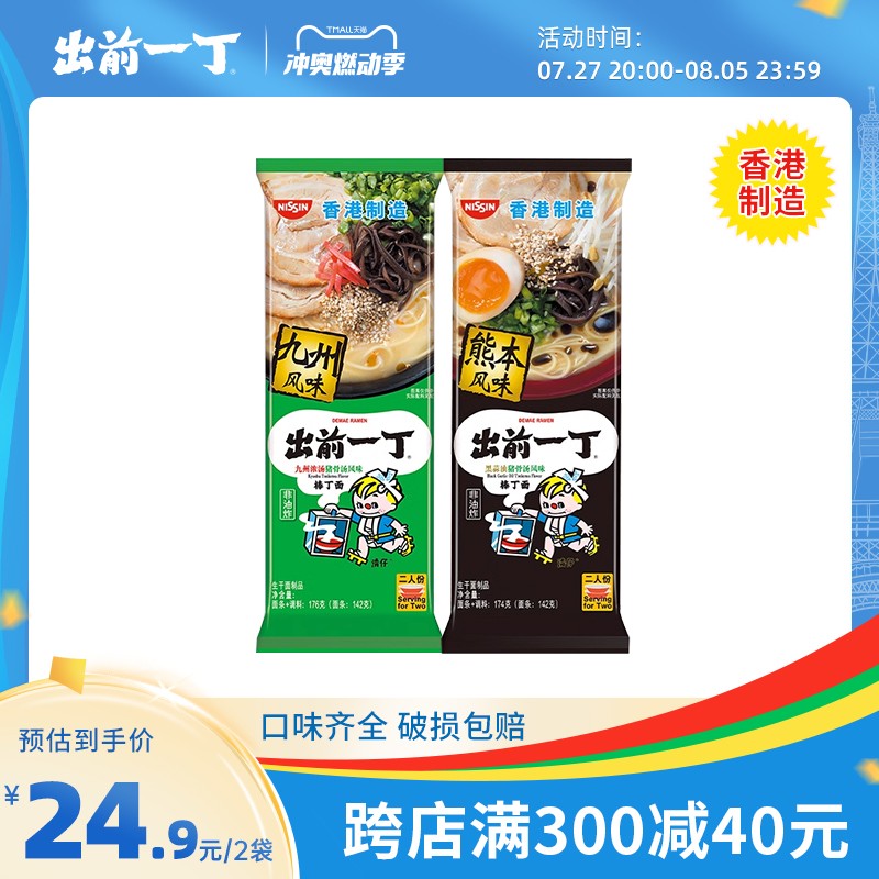 日清出前一丁棒丁面2袋煮面 日式猪骨汤挂面拉面香港黑蒜油