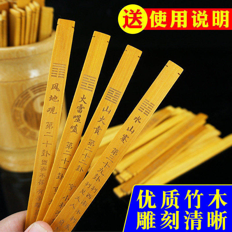 六十四卦签双面雕刻六爻八卦竹签摇卦筒卦盘64卦签易经学习工具