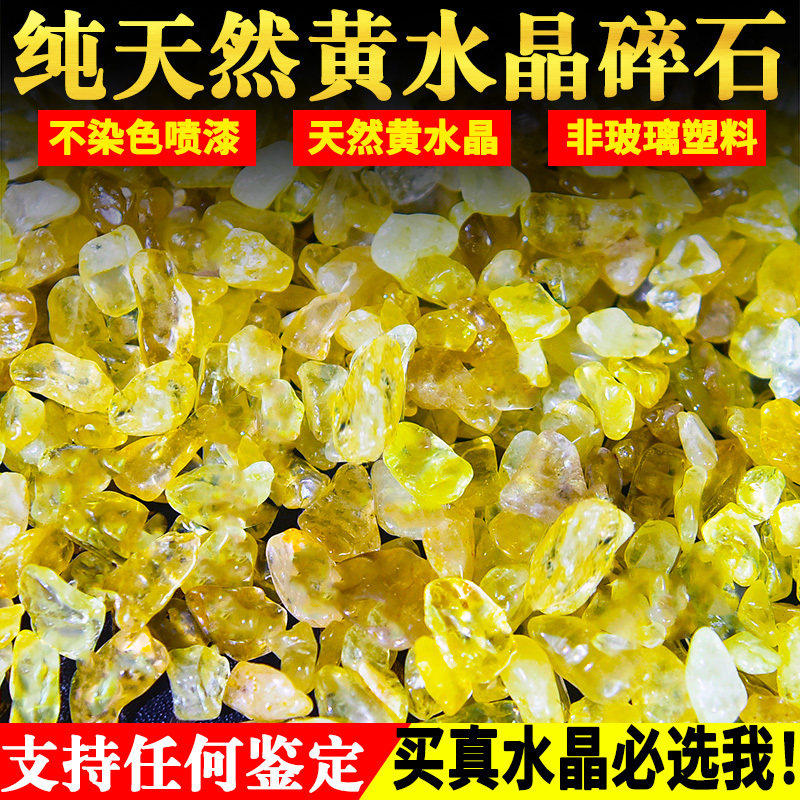 纯天然黄水晶碎石摆件柠檬黄水晶原石元宝颗粒聚宝盆米缸支持鉴定