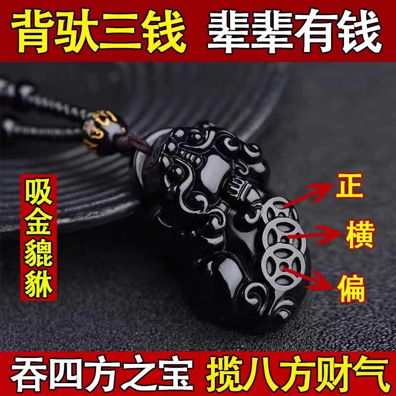 黑曜石三钱貔貅水晶吊坠只进不出本命年男女士皮丘项链钥匙扣挂件