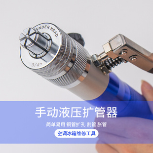 铜管液压胀管器扩口制冷维修涨管器 液压扩管器 开拓 EXPKG