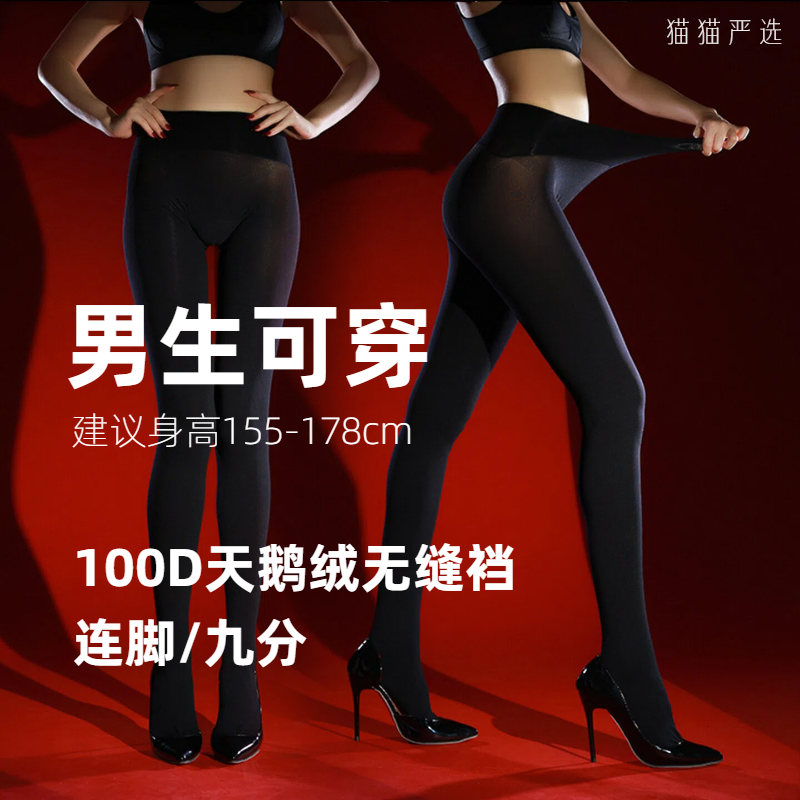 「暖云」100D天鹅绒无缝深裆连裤微脚型秋冬莱卡厚黑显瘦修身丝袜
