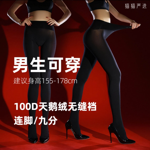「暖云」100D天鹅绒无缝深裆连裤微脚型秋冬莱卡厚黑显瘦修身丝袜