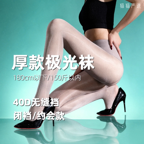 「碧玺」40D无缝裆极光高密软糯丝滑珠光油亮丝滑性感连裤袜