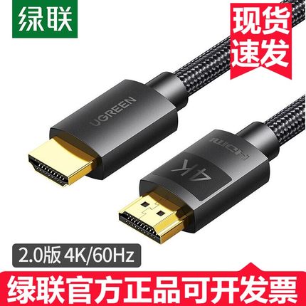 绿联hdmi2.0高清线4K电视机顶盒笔记本台式电视显示器Switch/PS5