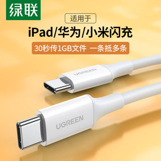 绿联typec数据线双头5a公对公pd100w快充ctoc线macbook充电线ipad