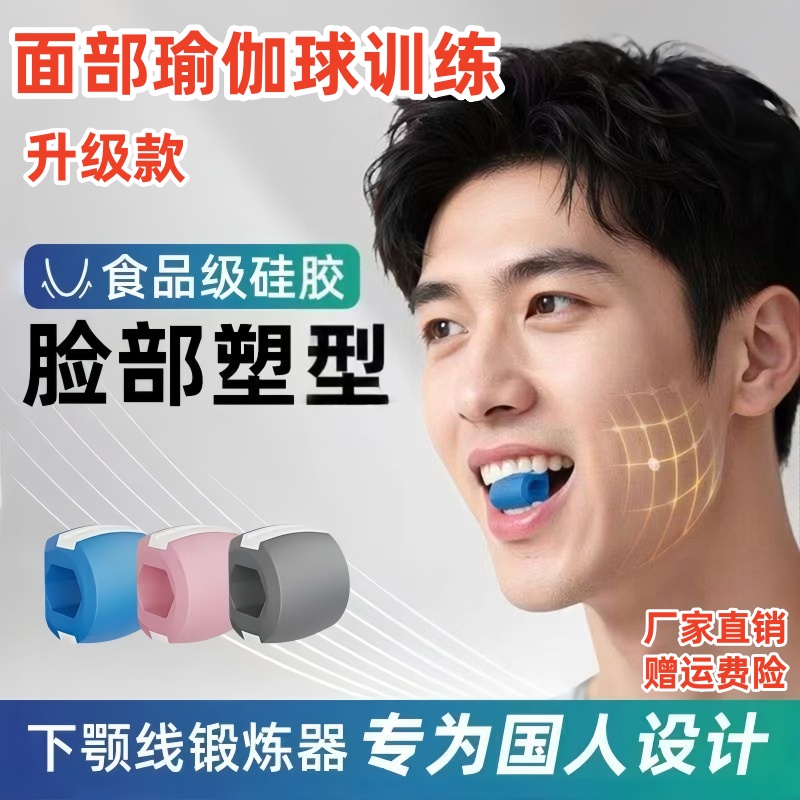 面部瑜伽球训练球训练器脸部咬合