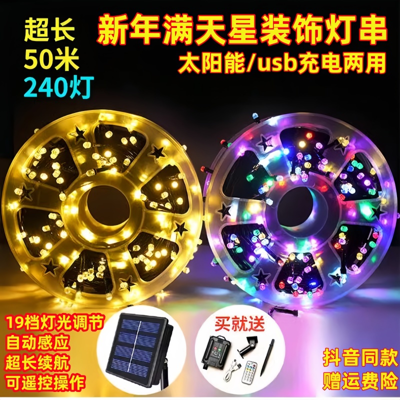 太阳能户外小彩灯闪灯串灯满天星