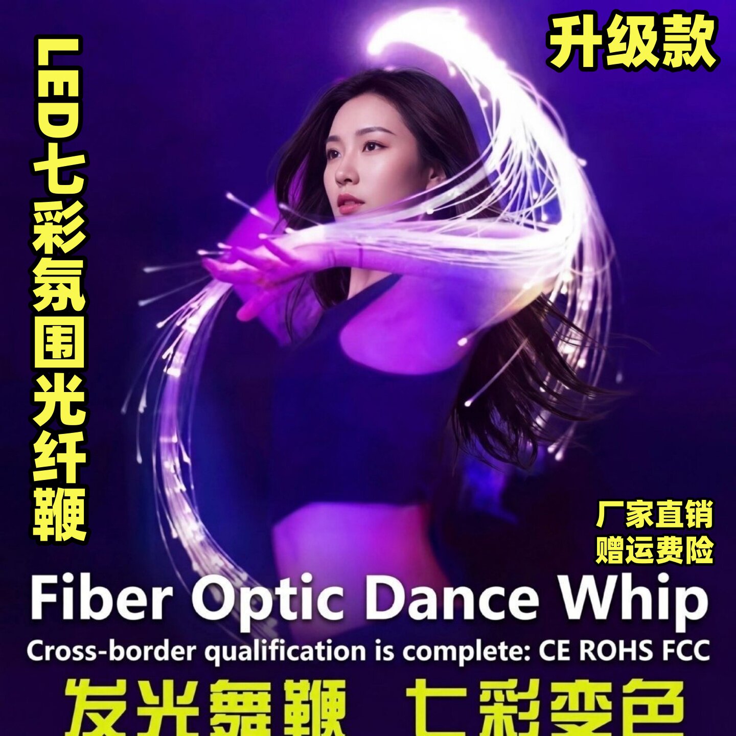 光纤鞭led发光鞭子七彩舞鞭酒吧夜店舞蹈表演气氛互动道具闪光鞭