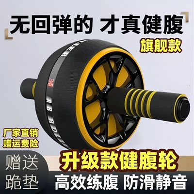 经典健腹轮高承重无回弹防滑家用