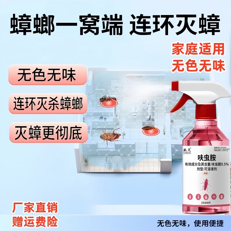 灭蟑螂虫灭跳蚤灭蚂蚁无色无味将新型家用呋虫胺除小蟑喷雾剂室内