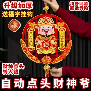2026新款中国结摇头财神点头财神挂件客厅大号电视墙乔迁玄关挂饰