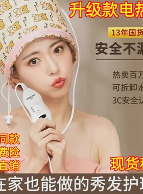 家用电热帽头发护理水疗加热蒸发
