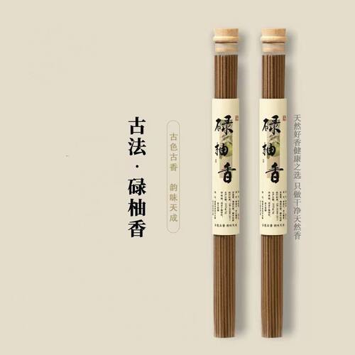 转运线香+古法烧制+天然柚子叶