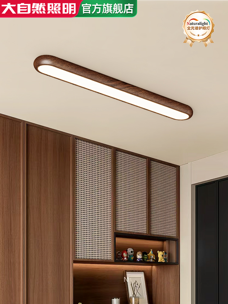 自然日式中世纪风格通道灯全光谱护眼核桃图案走廊入口长吸顶灯