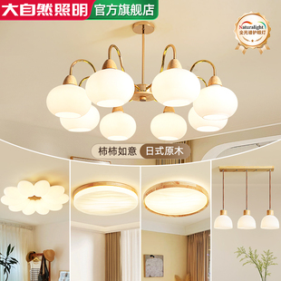 大自然日式 原木风客厅吊灯全光谱护眼饭厅卧室护眼全屋灯具套餐