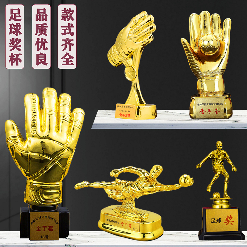 定制足球守门员奖杯高端新款