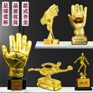世界杯足球运动比赛冠军奖杯模型定制 守门员金手套门将奖杯纪念