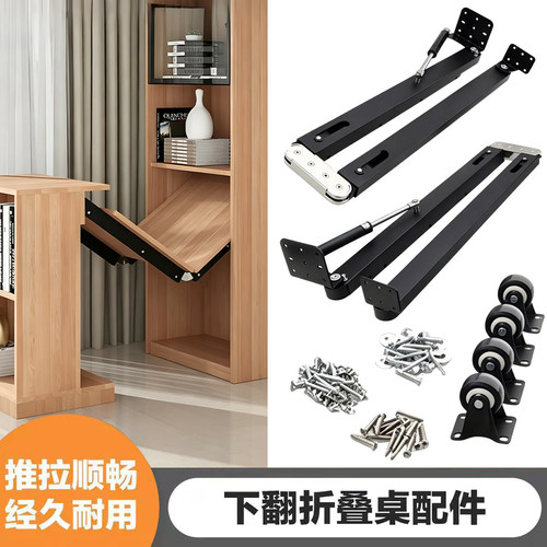 下翻折叠桌隐形伸缩轨道