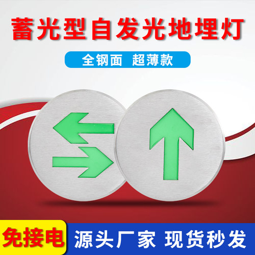 免接电不锈钢地面疏散指示灯自发光超亮夜光应急地埋灯消防地标灯