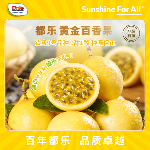 都l乐黄金百香果高甜微酸