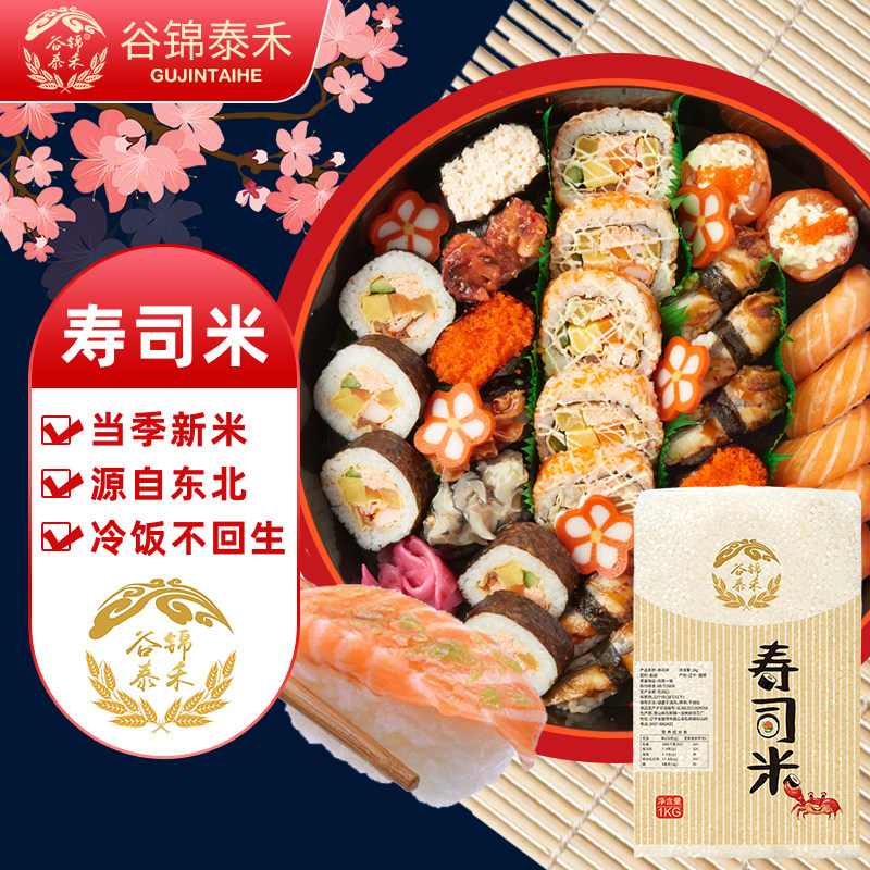 日料寿司米料理专用饭团米4斤东北产新米珍珠米饭香软糯真空包装
