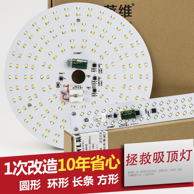 莱维led吸顶灯改造灯板圆形环形节能G灯改装光源模组灯条灯管改造,家装灯饰光源,LED球泡灯,淘宝优惠券,粉丝福利购,淘宝优惠卷