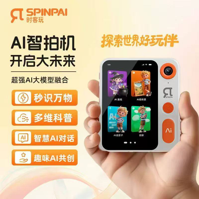 2025新款时客玩AI拍学机智能机器人学习机儿童早教故事机生日礼物