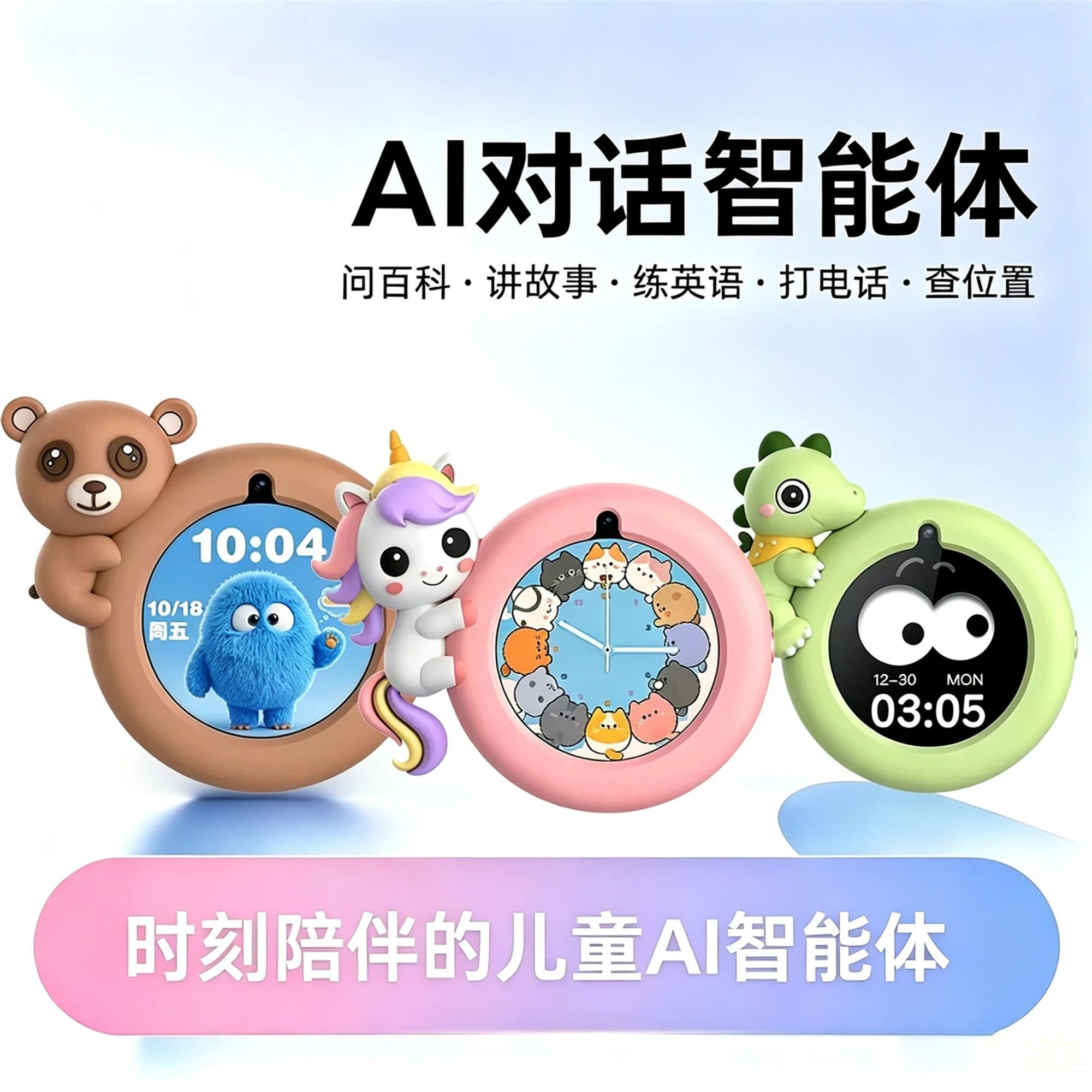 儿童AI拍学机智能相机玩具学习英语对话拍学视屏通话定位机机器人