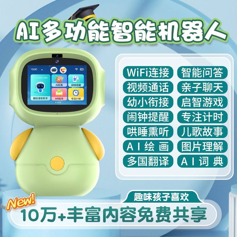AI智能语音对话多功能智能教育机器人可视频通话儿童早教机学习机