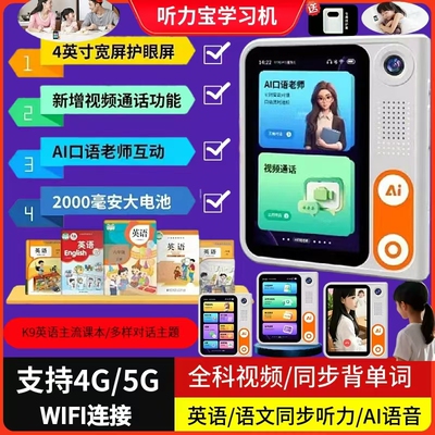 听力宝学习机英语复读机小初高随身听视频通话AI口语训练机