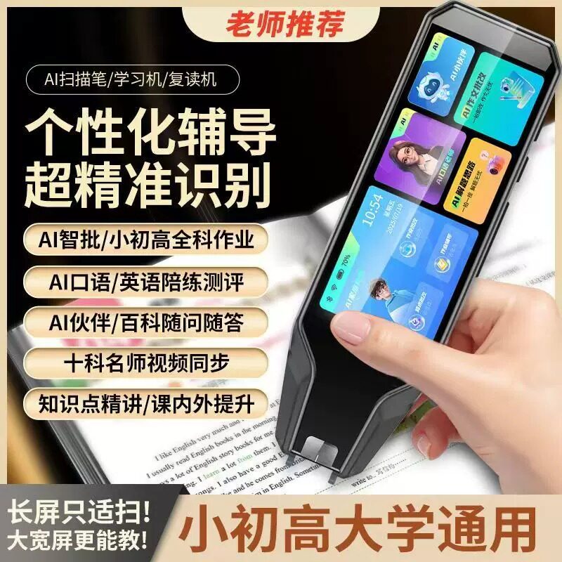 AI智能点读笔通用扫描笔小学初中高中学生同步英语学习翻译词典笔
