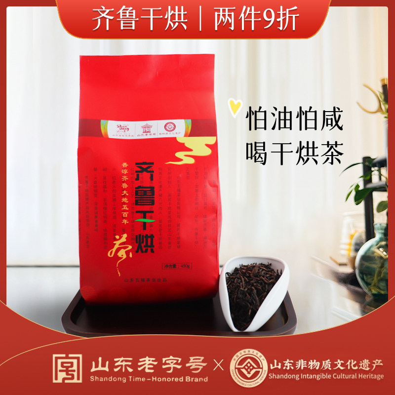 2026山东齐鲁干烘茶半发酵黄茶莱芜老干烘茶叶450g袋装红汤大叶茶