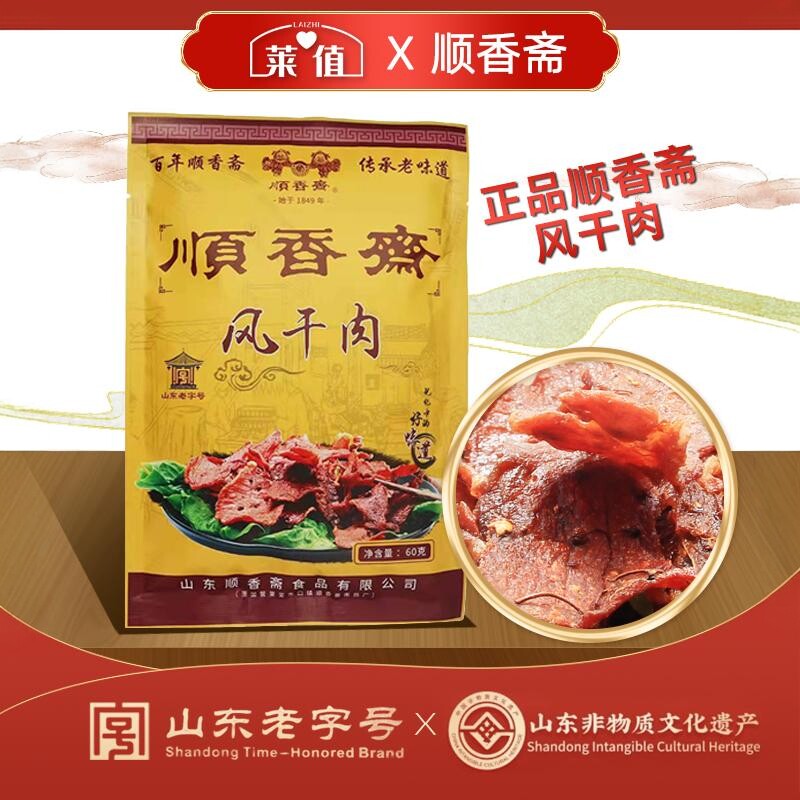 山东特产名吃顺香斋莱芜风干肉60g袋装休闲零食猪肉干猪肉脯熟食