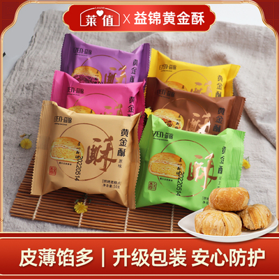 莱芜益锦黄金酥中秋月饼糕点点心