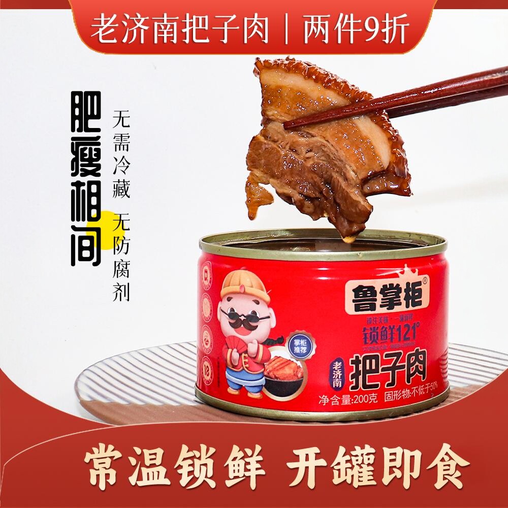 山东特产正宗老济南把子肉罐装传统名吃罐装方便速食即食罐头礼盒