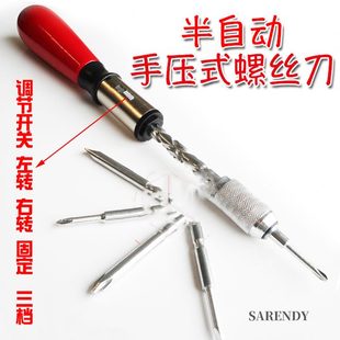 家具管道安装 半自动手压式 快速起子 螺丝批 半自动棘轮螺丝刀