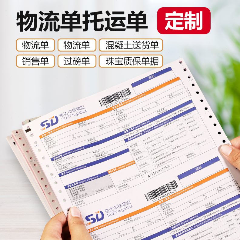 定制混凝土送货单定做打孔带孔电脑票据收据印刷联单出货单入库单