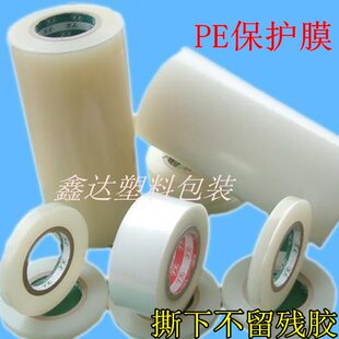 pe自粘保护膜家具电器10cm200米铝材不锈钢器械透明自带粘性贴膜