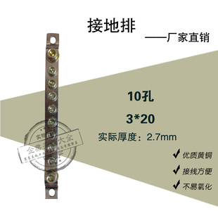 20mm地排接线配电箱接地10位接地端子铜 地排接线端子铜排10孔3