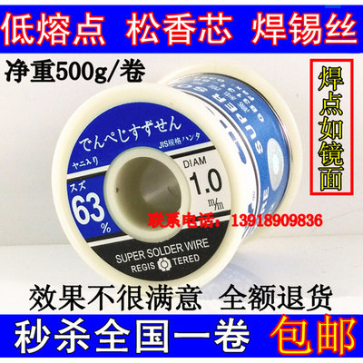 。正宗中亚63A焊锡丝500克/卷0.5/0.8mm/1.0/1.2/1.5/2.0 低温焊