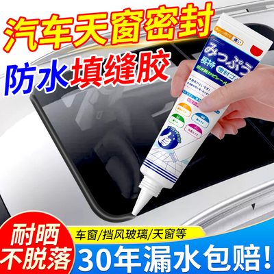 汽车天窗密封防水胶超强力玻璃胶前挡风玻璃专用胶耐高温门窗防漏