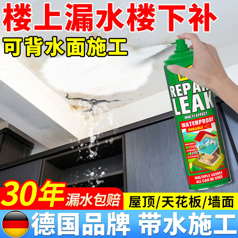 德国屋顶防水补漏喷剂喷雾材料防水胶补漏裂缝渗水墙面堵漏王涂料