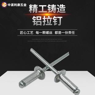 现货铝制拉钉国标圆头碳钢抽芯铆钉柳钉机械紧固件五金配件工厂
