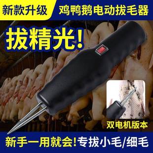 家禽电动拔毛神器鸡毛鸭毛鹅毛手持脱毛机充电拔毛机夹子家用欧规