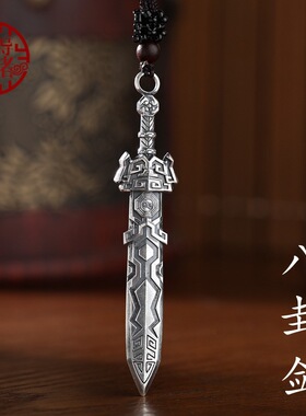 八卦乾坤配饰镀银挂件