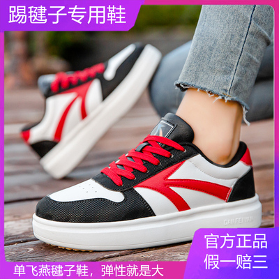 单飞燕毽球鞋新款软底高弹运动小白鞋男女情侣款板鞋踢毽子专用